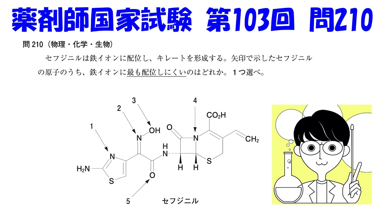薬剤師国家試験 第103回 問210】配位能を比較しよう - YouTube