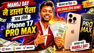 MANOJ DAY ने डाला पैसा 😱iPhone 17 Pro Max लेने के लिए !
