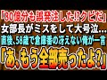 【感動する話】毎日倉庫整理をする48歳独身窓際社員の俺。ある日、美人部長が商品800万個の誤発注をしクビの危機に!俺が速攻で捌き解決すると「あなた一体何者なの?」