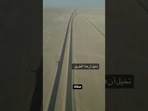 تخيل أن هذا الطريق الى صلاله صلالة صلاله ترند السعودية سفر سياحة مكاتب يوميات ترند اليوم