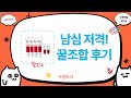 남자를 위한 꿀조합! 토니모리+정샘물+보닌+네이밍+마데카크림 솔직후기