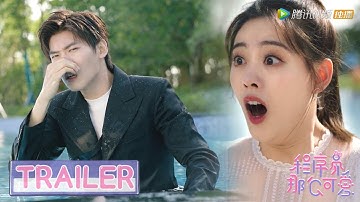 EP01 预告 Trailer 程序员“女扮男装”混入学长公司，两人泳池初遇【程序员那么可爱 Cute Programmer】