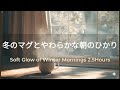 【冬カフェBGM】Soft Glow of Winter Mornings – 冬の朝のやわらかなひかり