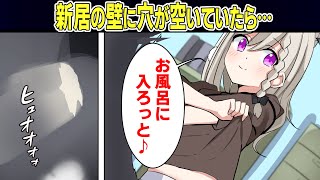 新居の壁に穴があいていたら…隣人の物音に耐え兼ね…【アニメ】【マンガ動画】