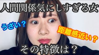 【人見知りあるある】コミュ障？人間関係、気にしすぎちゃう系女子の特徴