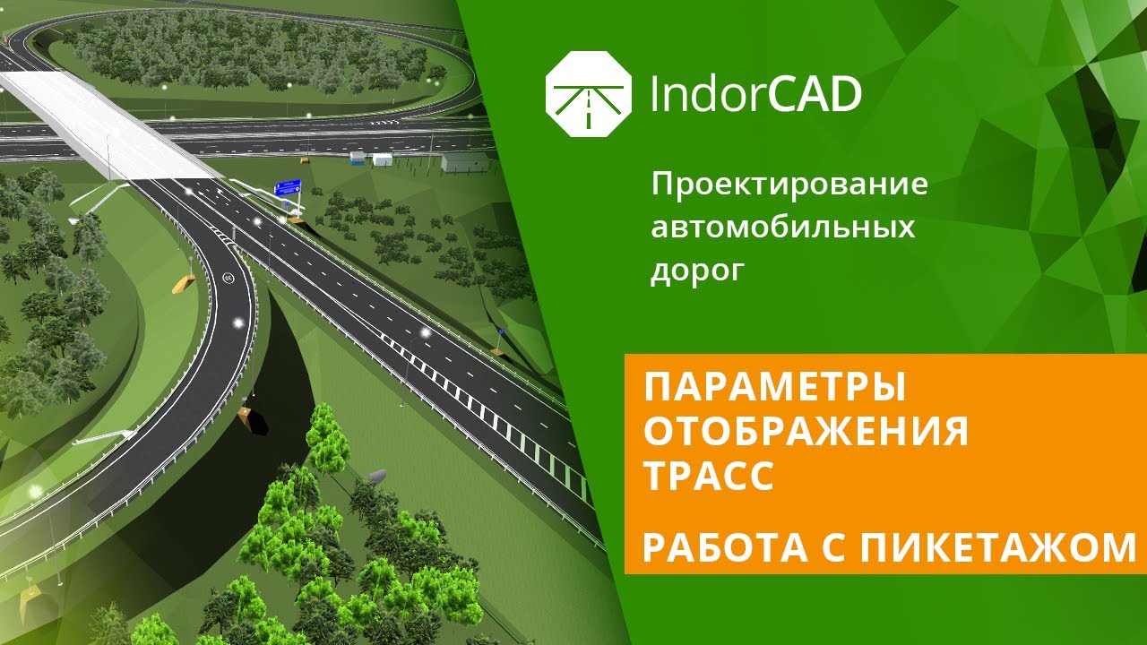 Гост проектирование автомобильных дорог
