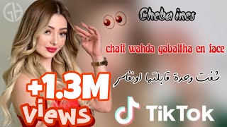 Cheba ines - Lhaja li rahi 9awdatni chira ta3rafni ( شفت وحدة قابلتها اونفاص ) قنبلة التيك توك