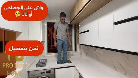 أثمنة مطابخ عصرية تجمع بين صلابة الخشب وجمالية mdf بأحسن رخام/كيفية بناء وتغطية البوطاجي بشكل عصري