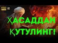 Қалбга Нур Ва Хотиржамлик Олиб Келадиган Руҳий Руқя