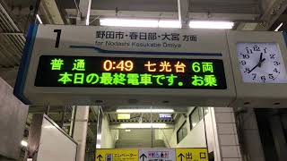 東武野田線最終列車接近放送 【本線近年導入型・非密着】