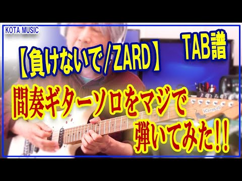 "makenaide" by ZARD Guitar solo Cover.