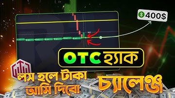 Quotex Strategy for OTC Market | লস হলে টাকা আমি দিবো । Quotex SureShort Strategy | Quotex Bangla