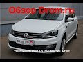 Volkswagen Polo 2018 1.6 (90 л.с.) MT Drive - видеообзор