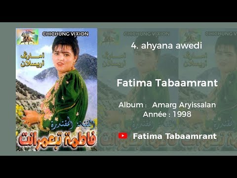 Fatima Tabaamrant Ahyana Awedi 1998 فاطمة تبعمرانت