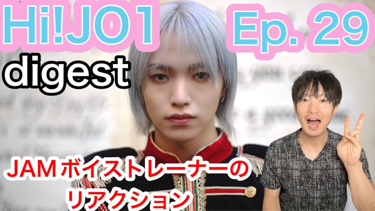 【JO1 リアクション】今回は総集編です！[Hi! JO1] EP.29👀ビハインド👀
