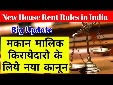 House Rent Rules in India - मकान मालिक किरायेदारो के लिये नया कानून