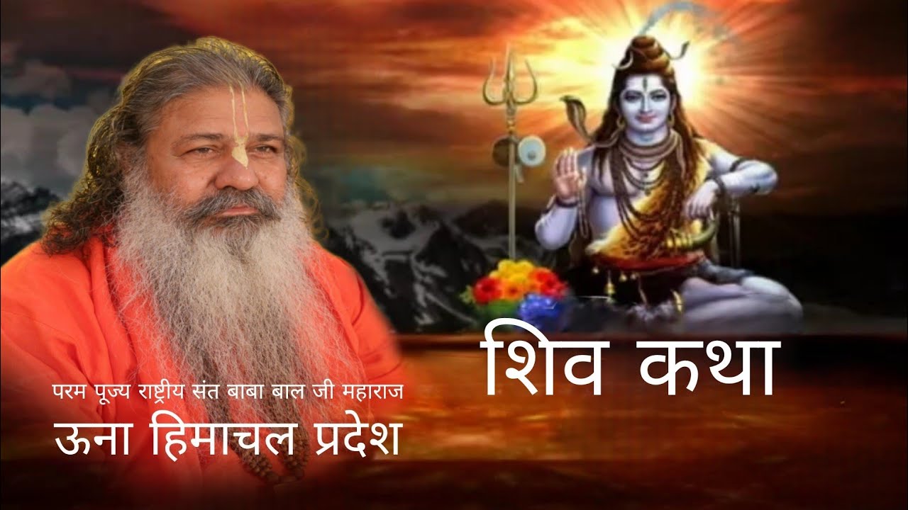 Baba bal ji maharaj || 12-March-2024 || Shiv  katha || शिव कथा || satsang ||