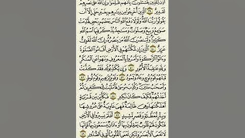 #سورةالحج من الآية39إلى الآية46بصوت القارئ #ماهر_المعيقلي