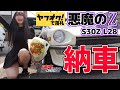 【悪魔のZ】訳あり？ヤフオクで落札した日産フェアレディZ S30Zが納車！湾岸ミッドナイトに憧れて購入！【NISSAN FAIRLADY Z 湾岸MIDNIGHT】