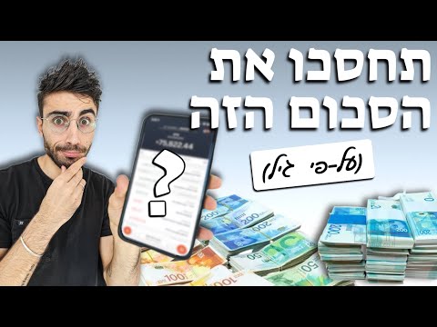 כמה כסף כדאי שיהיה לך כדי להיות בדרך לחופש כלכלי לפי כל גיל 
