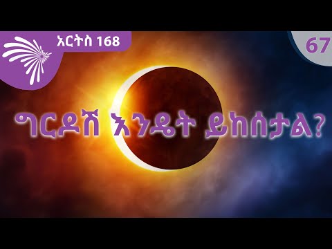 ቪዲዮ: የጠቅላላ የጨረቃ ግርዶሽ ፍቺ ምንድነው?