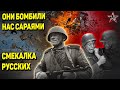 РУЧНЫЕ ПУШКИ РУССКИХ ВАРВАРОВ: «Они бомбили нас сараями» - Летающая торпеда