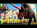 【ゆっくり実況】ARKで命がけのサバイバルぅ！？Ark: Survival Evolved　part1【ARKラグナロク】