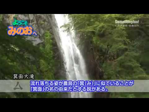 箕面市公式プロモーション映像