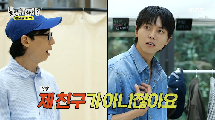 [놀면 뭐하니?] 원가가 꽤 높은 주우재의 물건들!😮 과연 주 사장 플리마켓에서 옷 한 벌 가격은?!, MBC 240608 방송