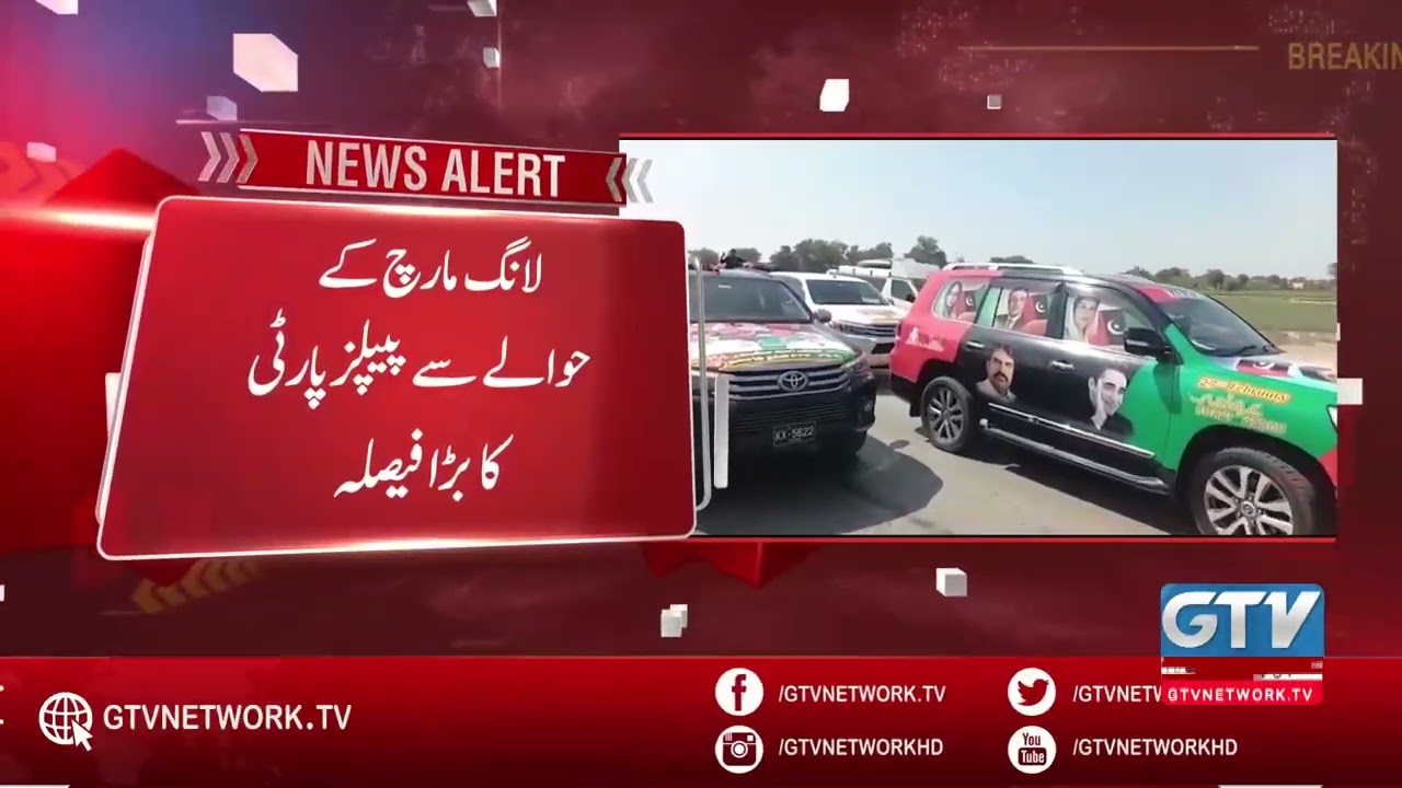 PPP's big decision regarding long march | Breaking News | GTV Network HD