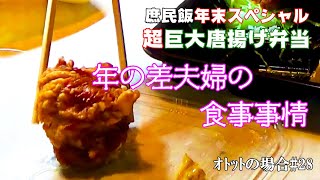 [Everyday Meal] Fried Chicken Bento | Mealtime Scene | Lifestyle | Couple's Conversation | Husban...