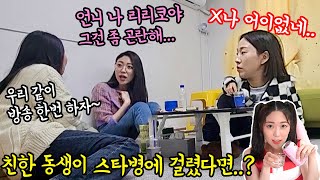 SUB) 친한 후배가 잘 나가더니 스타병에 걸려서 나를 무시한다면?? (feat.리리코) 간만에 수빈이 개빡침ㅋㅋㅋㅋㅋㅋㅋ