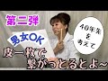 【2】美肌のナンバーワンケア速報￼
