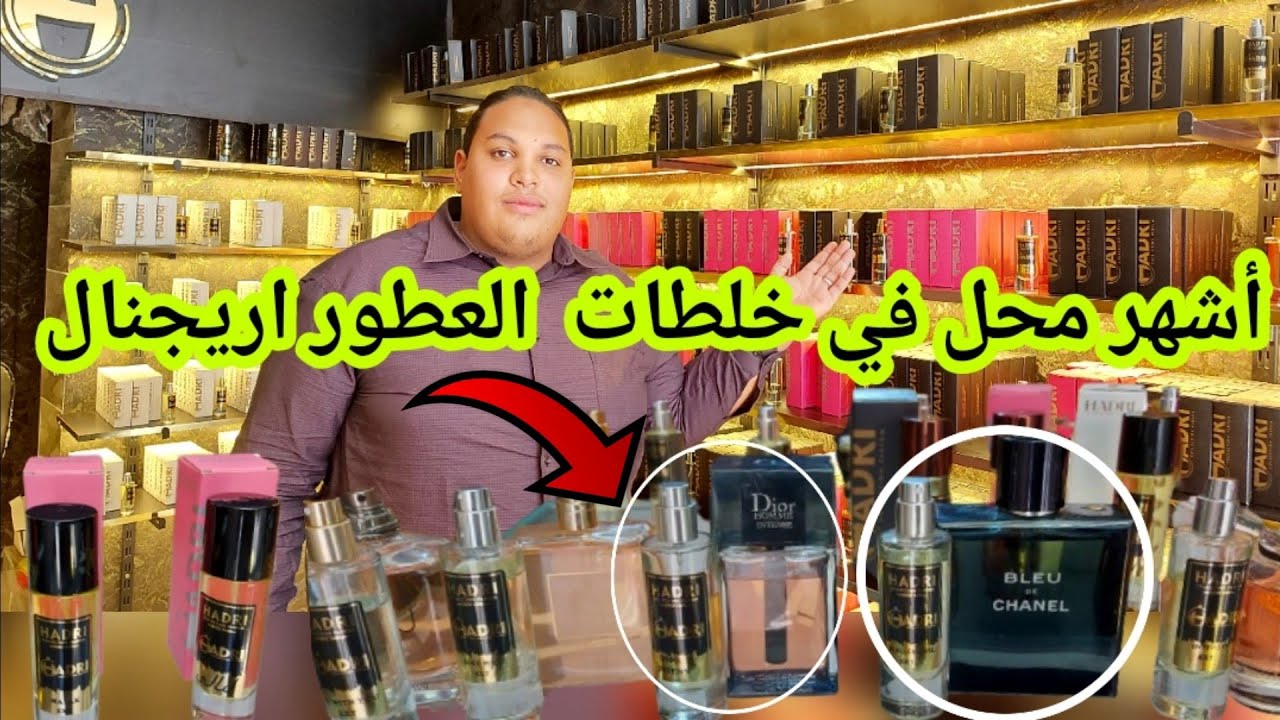 ⛔ عطر رهف وليالي لداير ضجة عند حضري التحدي بين الأوريجنال وعطور حضري