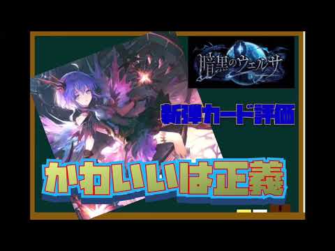 【シャドバ】1分で分かる新カード紹介！ネメシスにお手軽種類稼ぎカードがきた！【暗黒のウェルサ】