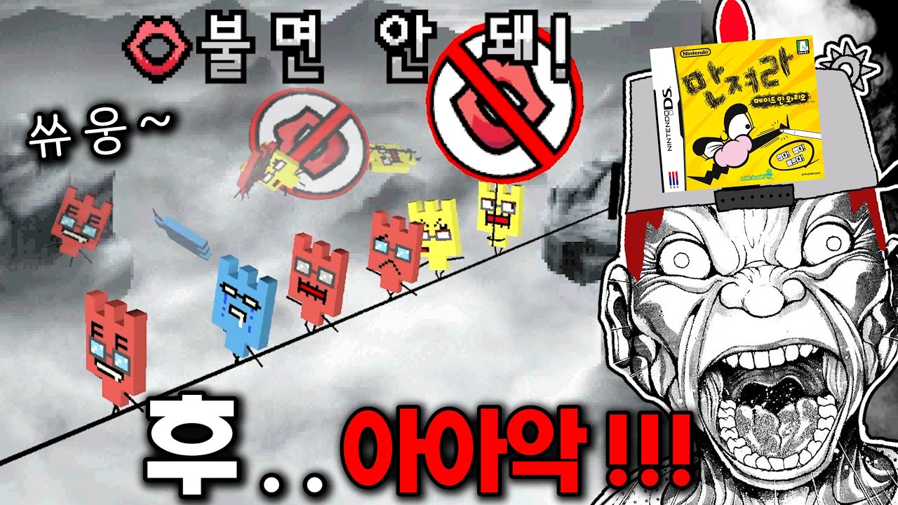 어릴 때 닌텐도 DS 부술 뻔한 개 빡치는 게임 ㅋㅋㅋ [만져라 메이드 인 와리오]