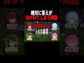 絶対に答えが分かれる問題 #shorts