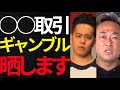 【東谷義和/ガーシー】清水翔太の芸能界の闇を暴露!【切り抜き】