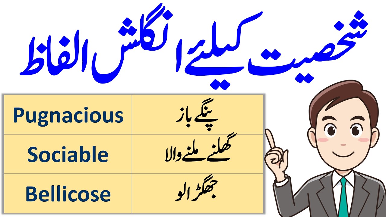 60-english-vocabulary-words-with-meaning-in-urdu-for-personality-and