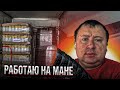 Дальнобой по России #234 Работаю на Мане. Ремонт в сервисе Ман