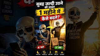 subeh jaldi uthne ki aadat 1 mahine me kese badale 🤔 #shorts #viral #trending #30dayschallenge