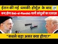 Iran US War: Strait of Hormuz के बाद Bab al-Mandeb Strait बंद हुआ तो दुनिया रोएगी | Zinkpot  