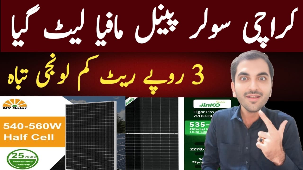 Solar panel latest price in pakistan today 2025 | New Technalogy | hnidi urdu | longi himo x10 price