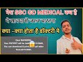 मेरा ssc gd medical कब है ❤️क्या क्या होगा ड्रॉटरी मे😱point toh नहीं लगेगा#sscgd #sscgd2025#medical