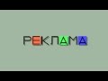 Заставка рекламы МТК (1996-1997) Реконструкция