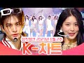 [뮤직뱅크 주간 차트 TOP10] 2023년 6월 2주 『K-차트』 순위ㅣ All Stages at Music Bank of KBS