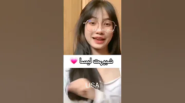 شبيهات بلاك بينك Shorts Kpop Blink 