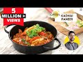 Kadhai paneer recipe       easy kadai paneer at home  chef ranveer brar