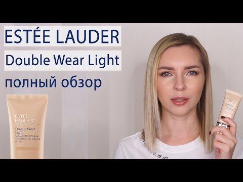 Estee Lauder Double Wear Light - новый «старый» тональный, какой он?