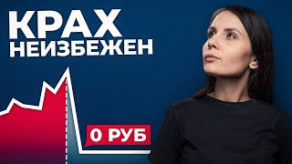 ПАНИКА на рынке НЕДВИЖИМОСТИ в РОССИИ! КРАХ НЕ ОСТАНОВИТЬ?